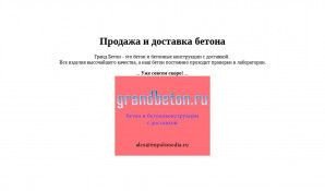 Предпросмотр для grandbeton.ru — РКВ-Экспорт