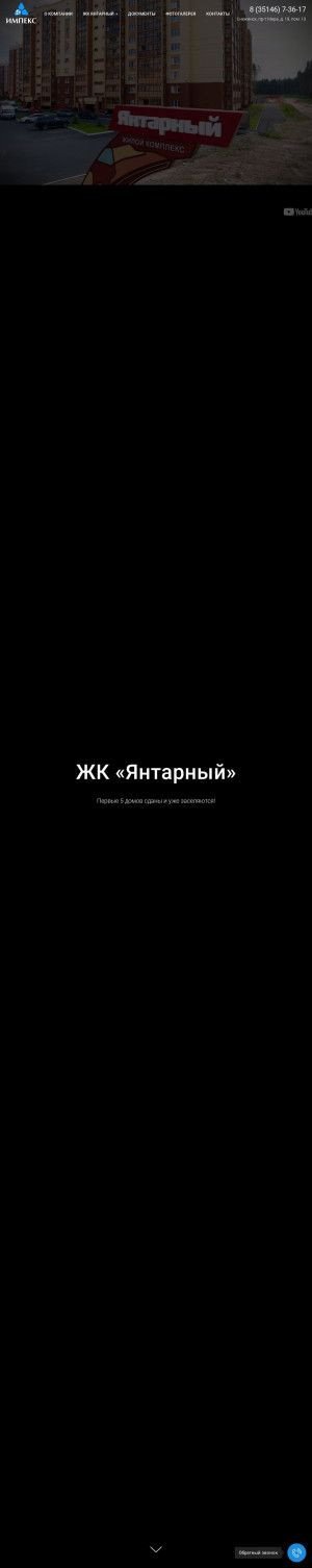 Предпросмотр для www.impex74.ru — Импекс