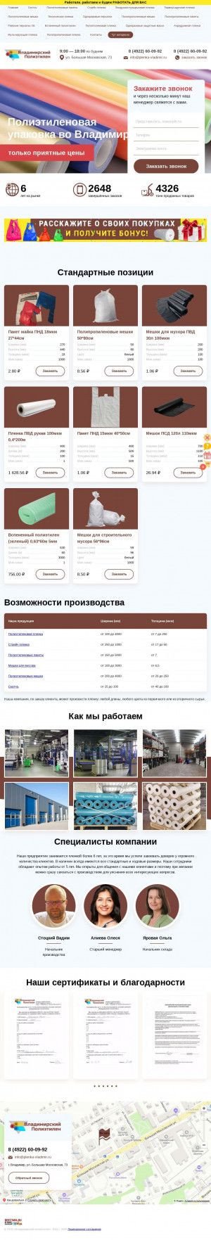 Предпросмотр для pro.plenka-vladimir.ru — Профи