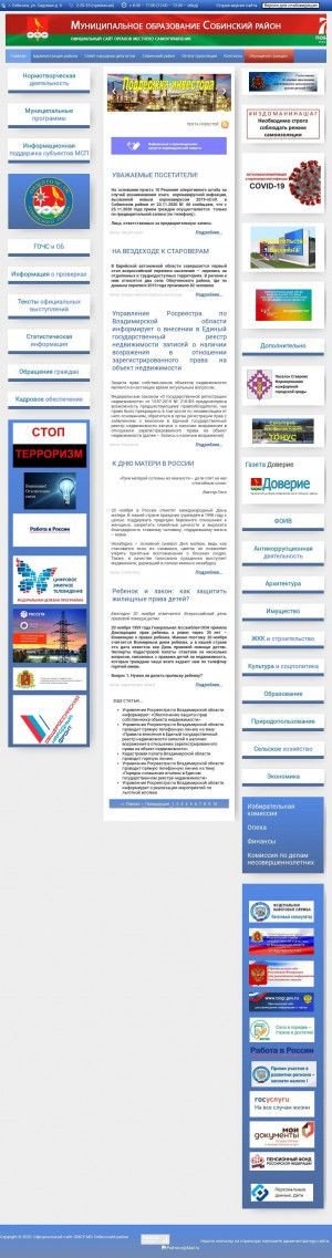 Предпросмотр для www.sbnray.ru — Управление жилищно-коммунального комплекса и строительства Собинского района