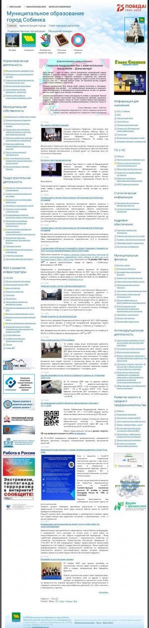 Предпросмотр для www.sobinka-city.ru — МБУ Благоустройство