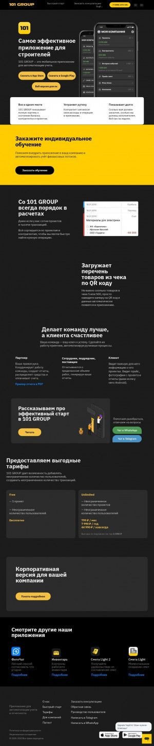 Предпросмотр для 101-group.ru — 101 Group