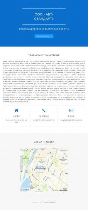 Предпросмотр для abt-standart.ru — АБТ-Стандарт