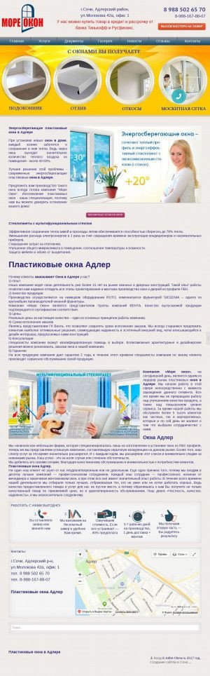 Предпросмотр для adler-okna.ru — Море окон