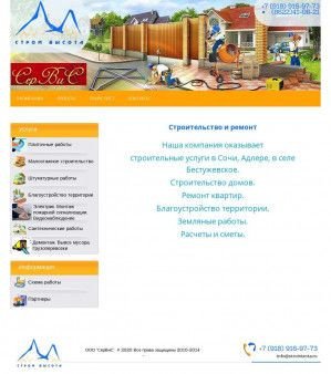Предпросмотр для adler.stroivisota.ru — СерВиС