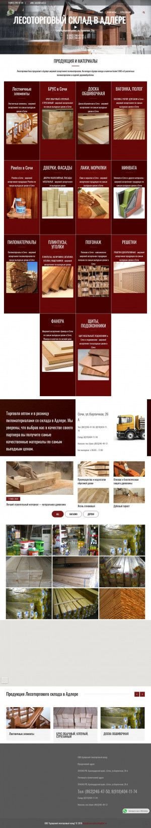 Предпросмотр для adlerwood.ru — Адлерский лесоторговый склад