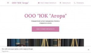 Предпросмотр для agora-sochi.business.site — Юк Агора