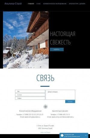 Предпросмотр для www.alpika-stroy.ru — Альпика-Строй