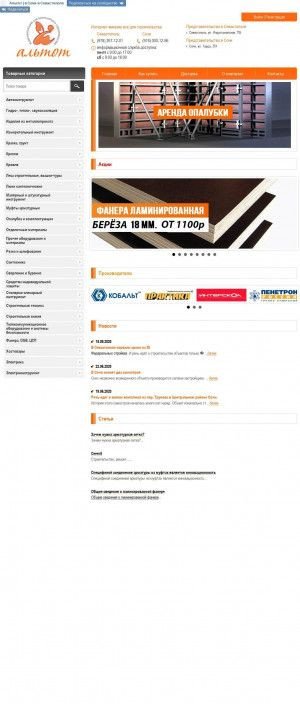 Предпросмотр для www.altot.ru — Компания Альтот