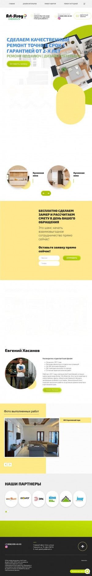 Предпросмотр для artstroy-design.ru — АртСтрой-Дизайн