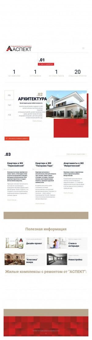 Предпросмотр для www.aspect-sochi.ru — Студия ремонта и дизайна Аспект
