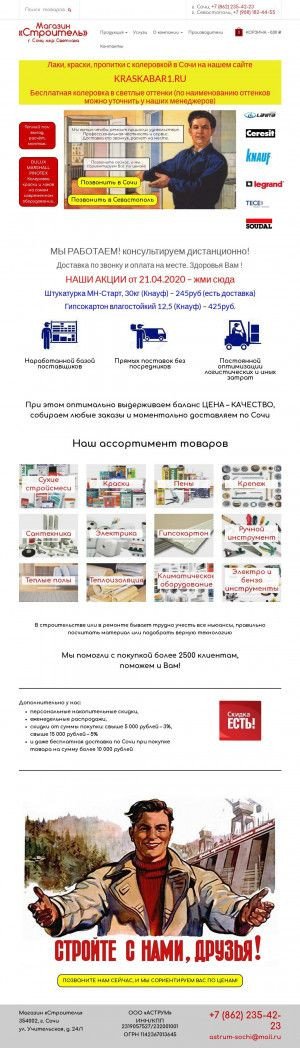 Предпросмотр для astrum2014.ru — Строитель