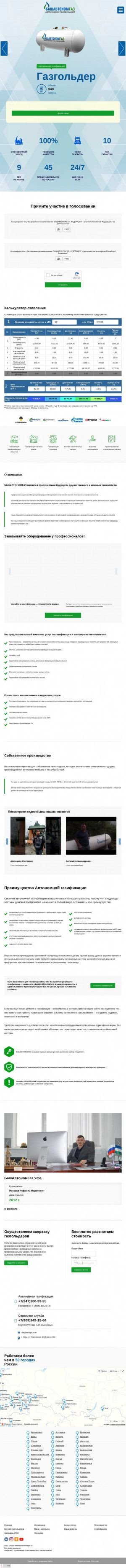 Предпросмотр для bashavtonomgaz.ru — БашАвтономГаз