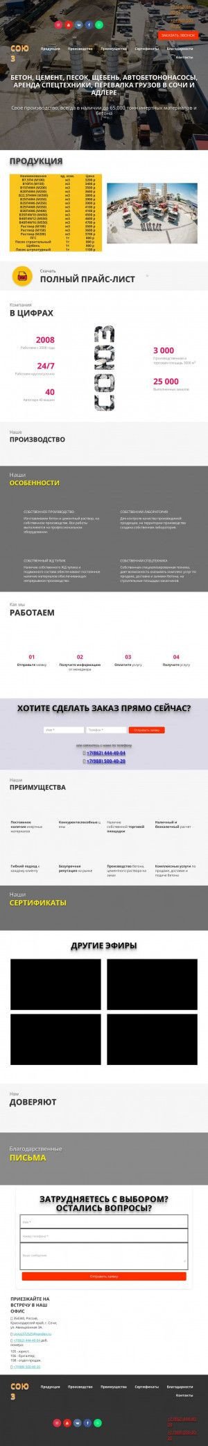 Предпросмотр для beton-sochi.ru — Союз