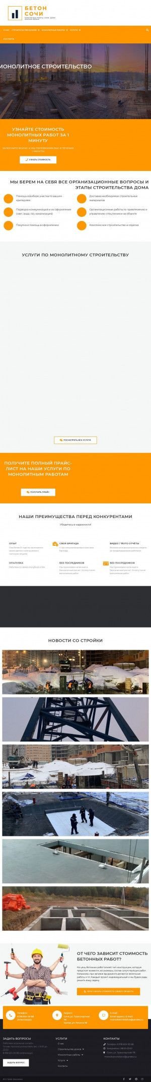 Предпросмотр для beton-v-sochi.ru — СтройСочи