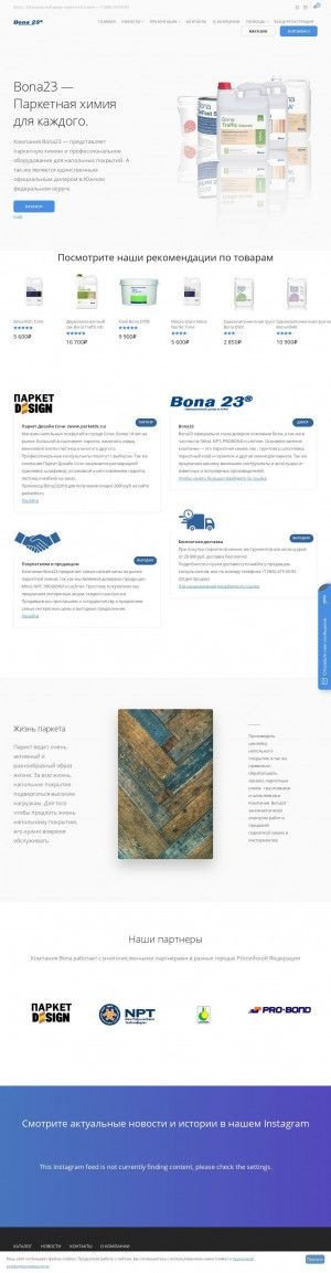 Предпросмотр для www.bona23.ru — Паркетная химия Bona