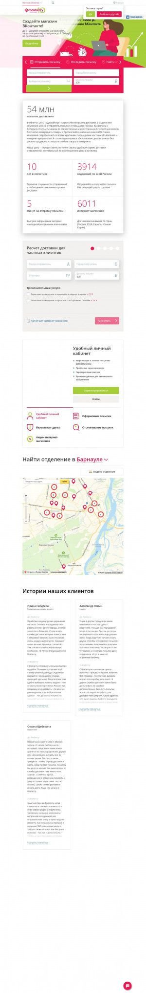 Предпросмотр для boxberry.ru — Транспортная компания