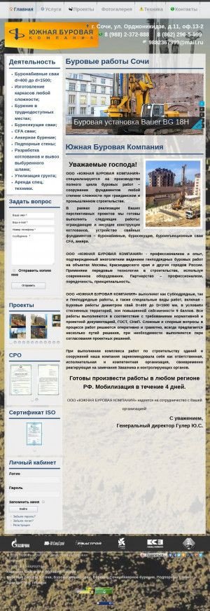 Предпросмотр для burovye-raboty-sochi.ru — Южная буровая компания