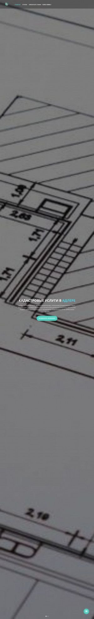 Предпросмотр для cku-sochi.ru — Центр Кадастровых Услуг