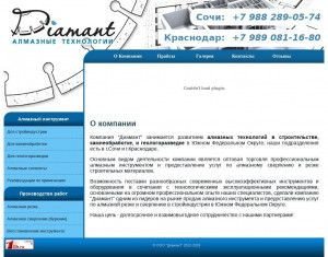 Предпросмотр для www.diamant-sochi.ru — Диамант