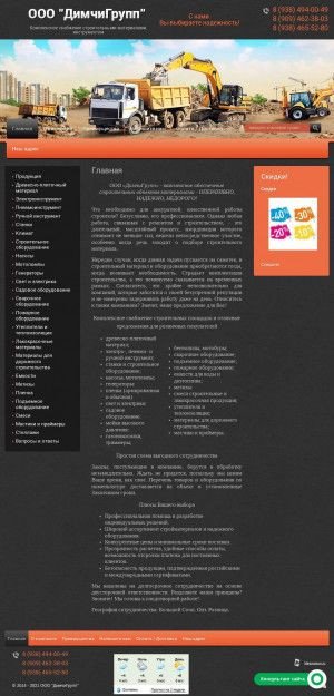 Предпросмотр для dimchigroup.ru — ДимчиГрупп