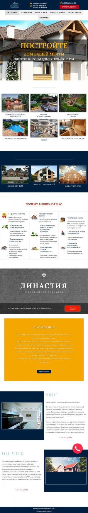 Предпросмотр для dinastiyasochi.ru — Династия