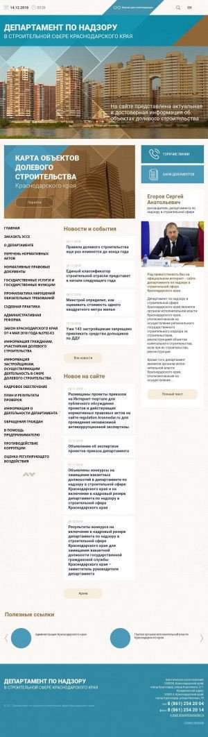 Предпросмотр для www.dnsskk.ru — Департамент по надзору в строительной сфере Краснодарского края