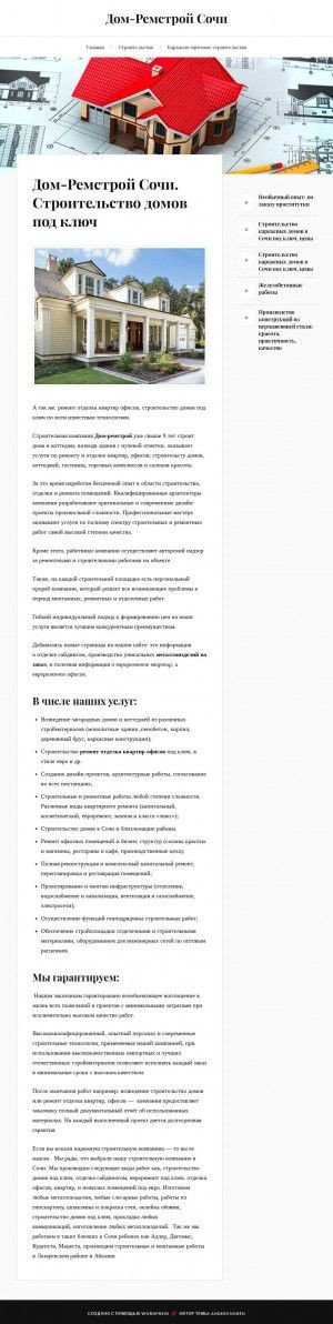 Предпросмотр для dom-remstroi.ru — Дом-Ремстрой