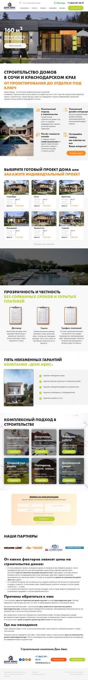 Предпросмотр для domavis.ru — Дом Авис