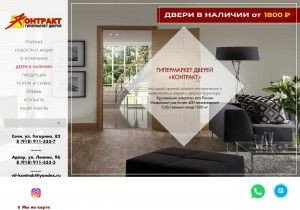 Предпросмотр для dverivsochi.ru — Гипермаркет дверей Контракт