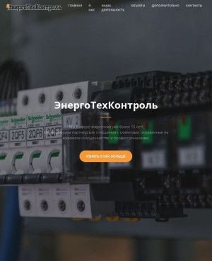 Предпросмотр для etk-sochi.ru — Энерготехконтроль