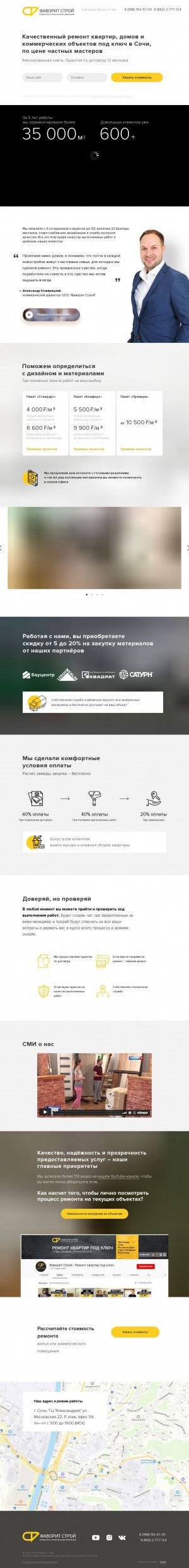Предпросмотр для www.фаворитстрой-ремонт.рф — Фаворит строй