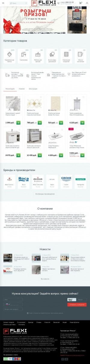 Предпросмотр для fleksi.ru — ТД Флэкси