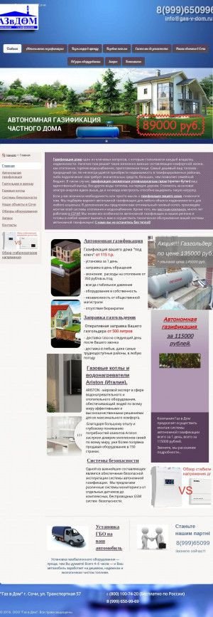 Предпросмотр для www.gas-v-dom.ru — ГАЗ в Дом