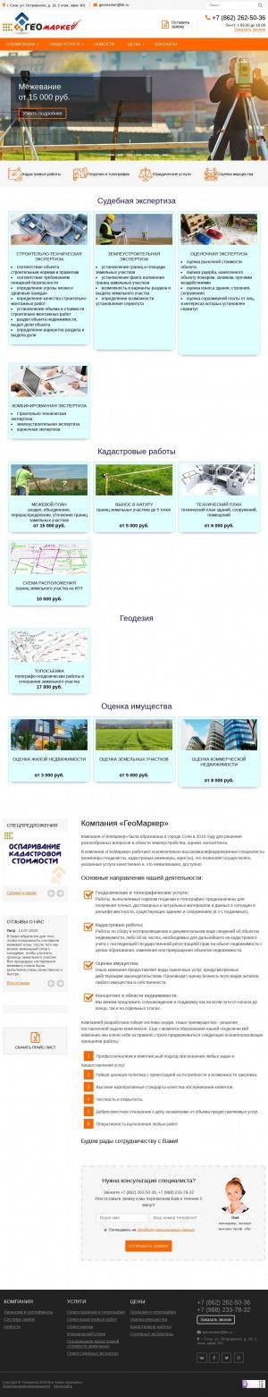 Предпросмотр для геомаркер.рф — ГеоМаркер