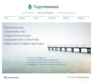 Предпросмотр для www.gidrotekhnika.ru — Гидротехника
