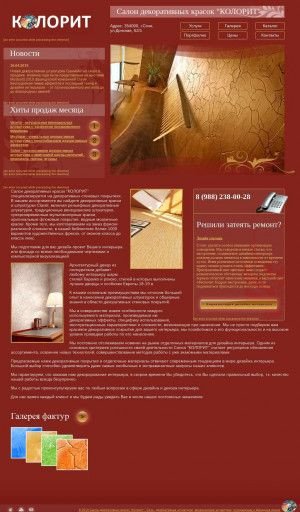 Предпросмотр для www.goldsalon.ru — Салон декоративной краски Колорит