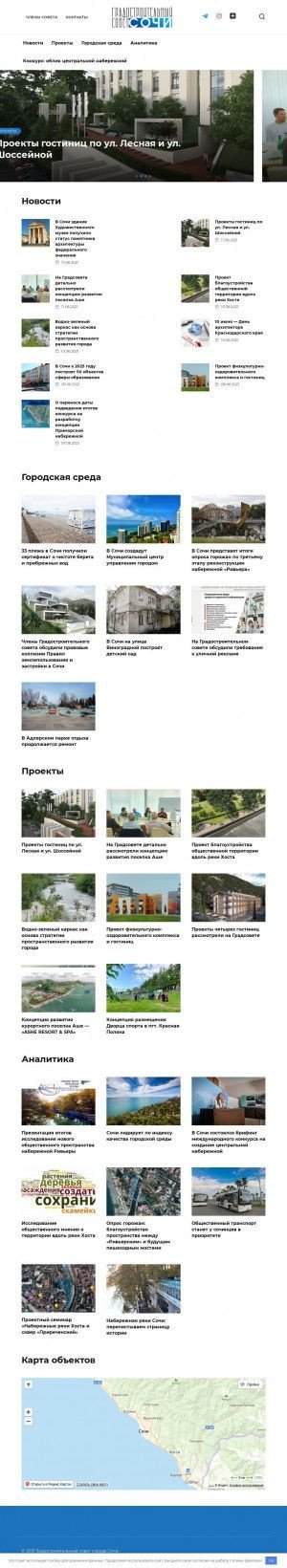 Предпросмотр для grad-sochi.ru — Градостроительный совет города Сочи