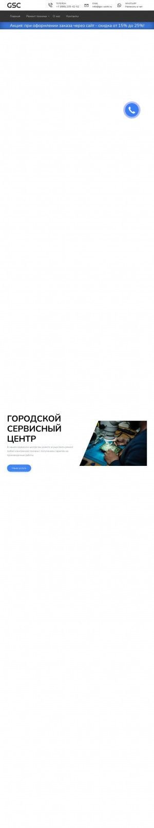 Предпросмотр для www.gsc-sochi.ru — Городской сервисный центр