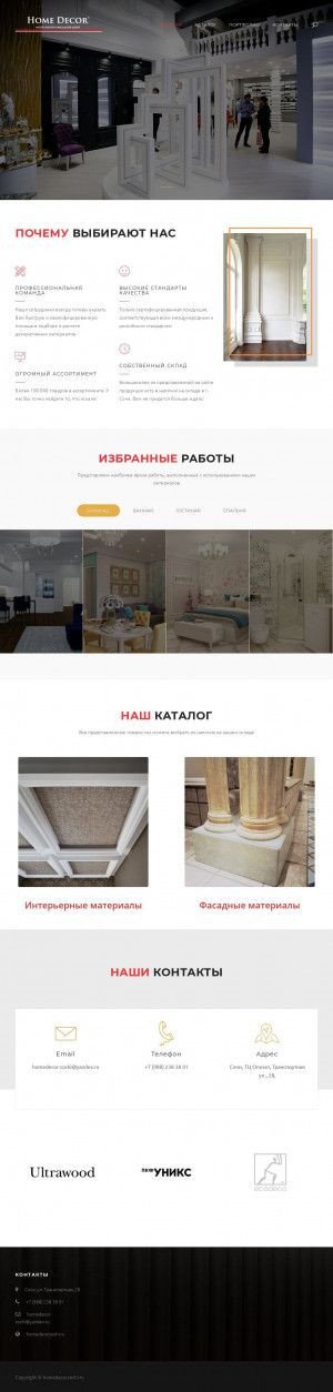 Предпросмотр для homedecorsochi.ru — Home Decor