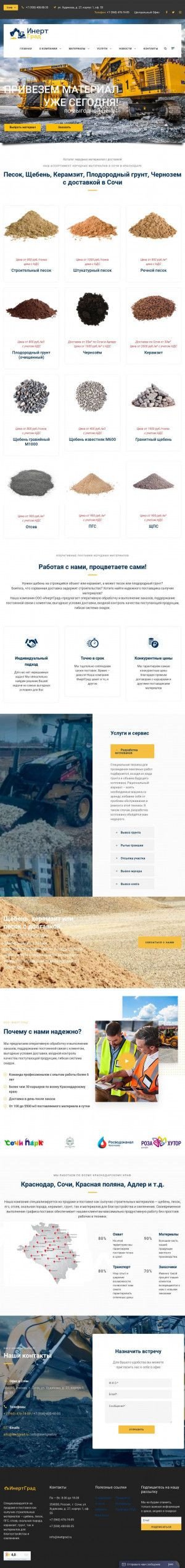 Предпросмотр для inertgrad.ru — ИнертГрад