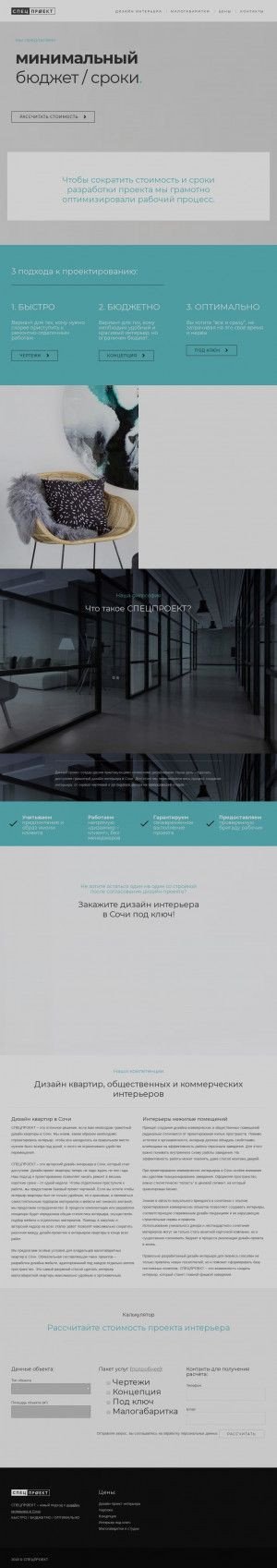 Предпросмотр для interier-sochi.ru — Интерьер-Сервис
