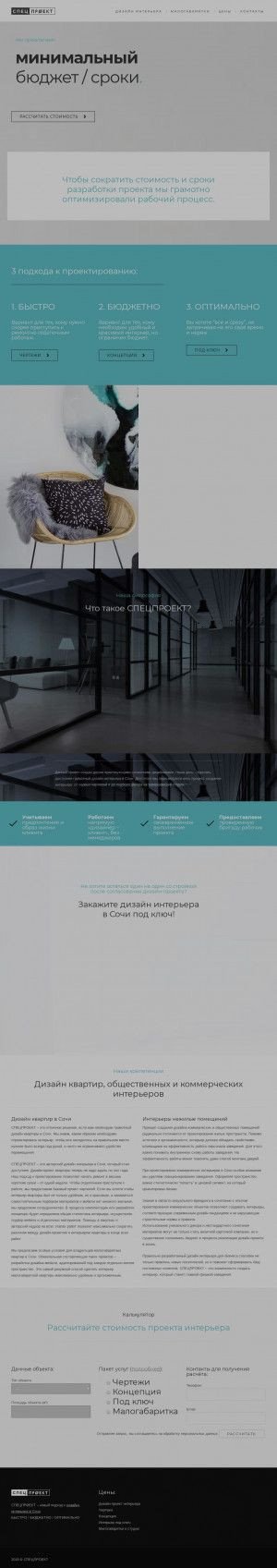 Предпросмотр для www.interior-sochi.ru — Этажи