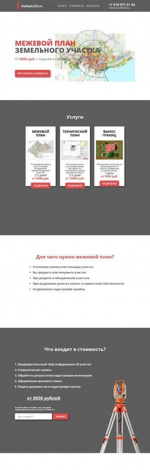 Предпросмотр для www.kadastr23.ru — Сочигеопроект