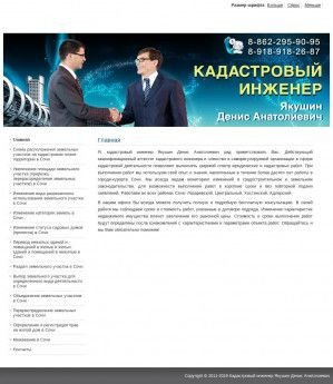 Предпросмотр для www.kadastrvsochi.ru — Кадастровый инженер Якушин Д.А.
