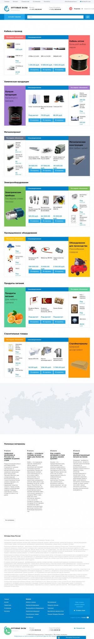 Предпросмотр для www.korporacia.ru — Оптовые Базы