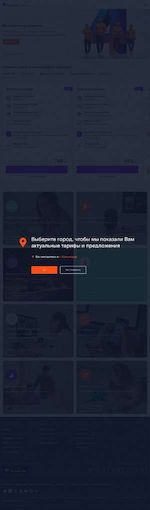 Предпросмотр для www.krasnodar.rt.ru — Ростелеком