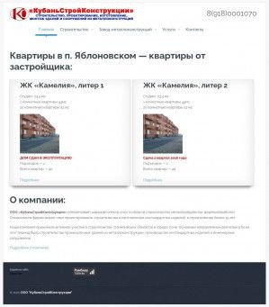 Предпросмотр для www.ksk-sochi.ru — Кубаньстройконструкции