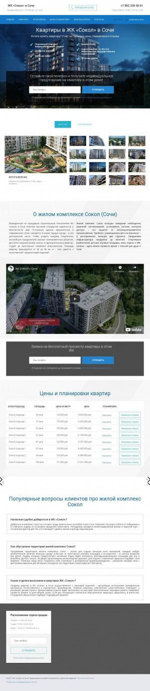 Предпросмотр для квартиры-жк-сокол.рф — ЖК Сокол