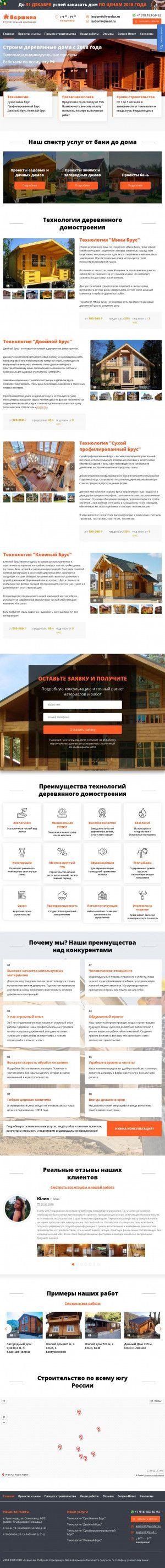 Предпросмотр для lesdomik.ru — Вершина